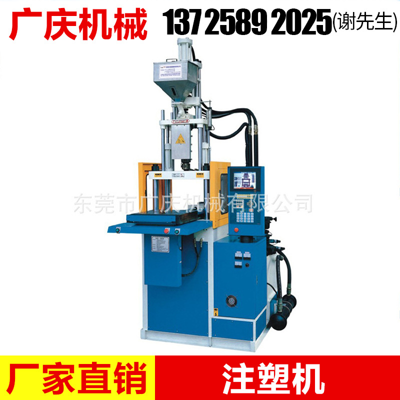 生 产销售 广庆机械15-500吨各型号立式注塑机 立式15t注塑机