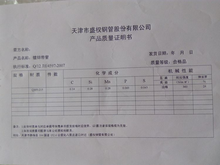 盛权质检报告