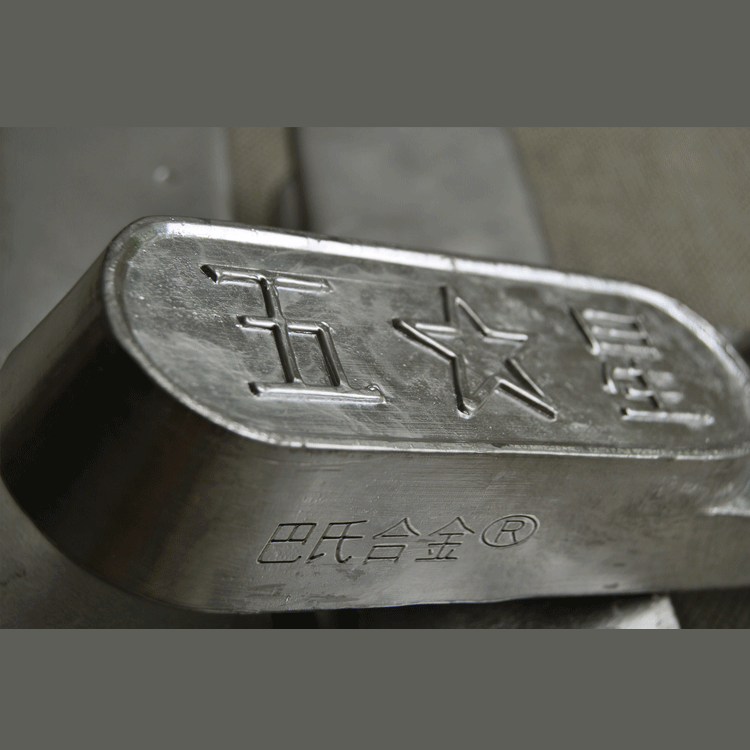 五星巴氏合金带钢印水印灰色