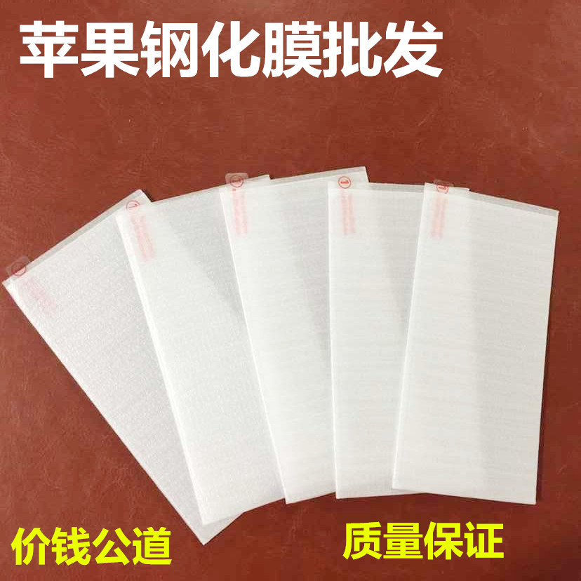 批發適用iphone5S鋼化玻璃膜蘋果7 蘋果6代 蘋果4鋼化手機貼膜