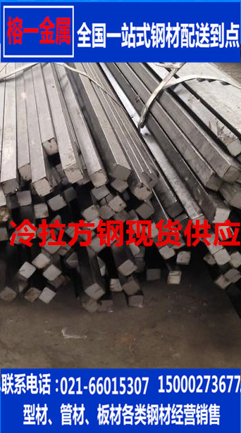 冷拉方钢规格齐全价格优惠上海发货长期规格可定做|ms