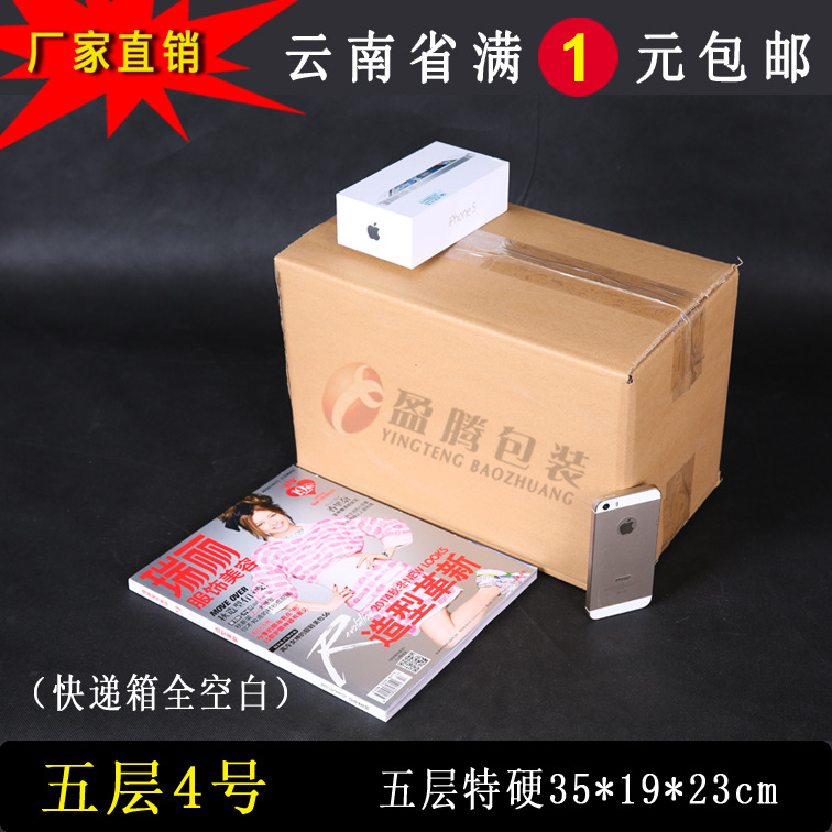 五层4#35*19*23 包装盒 纸盒 快递邮政纸箱 盒子 箱子 批发包邮