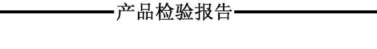 產(chǎn)品檢驗(yàn)報(bào)告