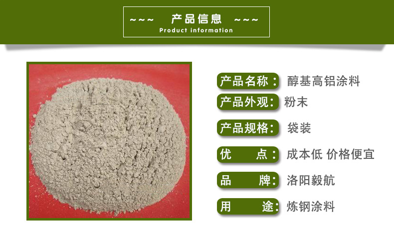 醇基高铝涂料_02