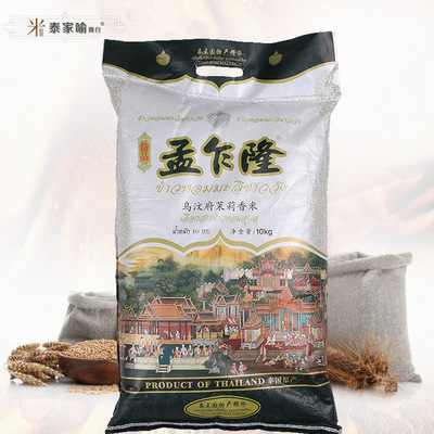 厂家供应泰国孟乍隆茉莉香米 正品优质泰国进口大米 10kg茉莉香米
