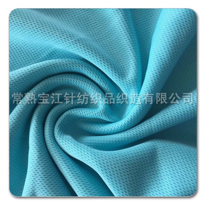 【全涤鸟眼布】针织透气鸟眼速干面料 运动透气速干针织服装面料
