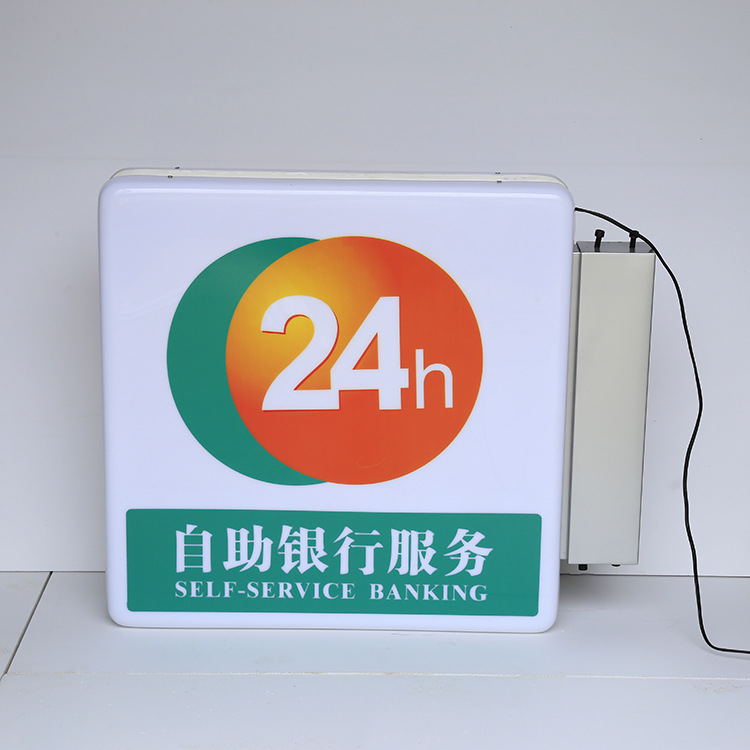 小额批发中国农业银行24小时小灯箱吸塑灯箱农行方形灯箱