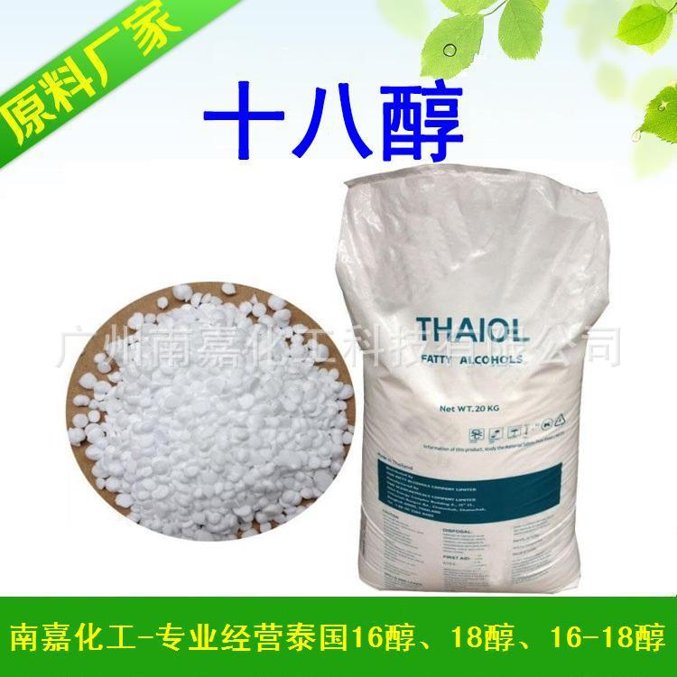 十八醇|18醇|硬脂醇|C18醇|科宁|1KG起批