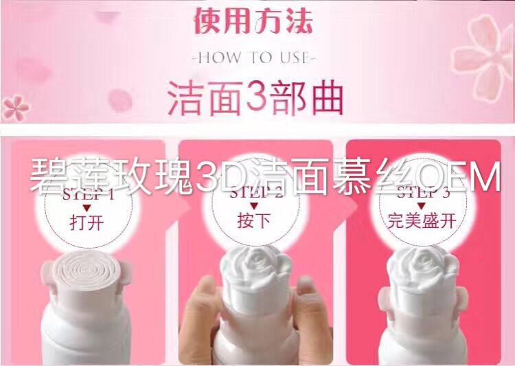 碧莲玫瑰3d洁面慕丝9