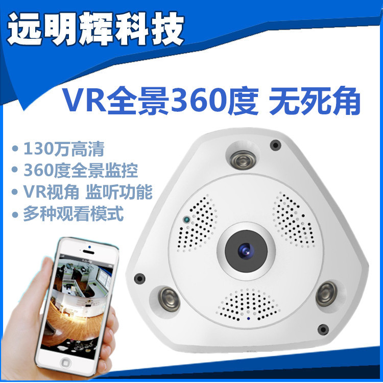 VR360度全景摄像头 无线网络监控摄像机 高清鱼眼手机监控摄像机