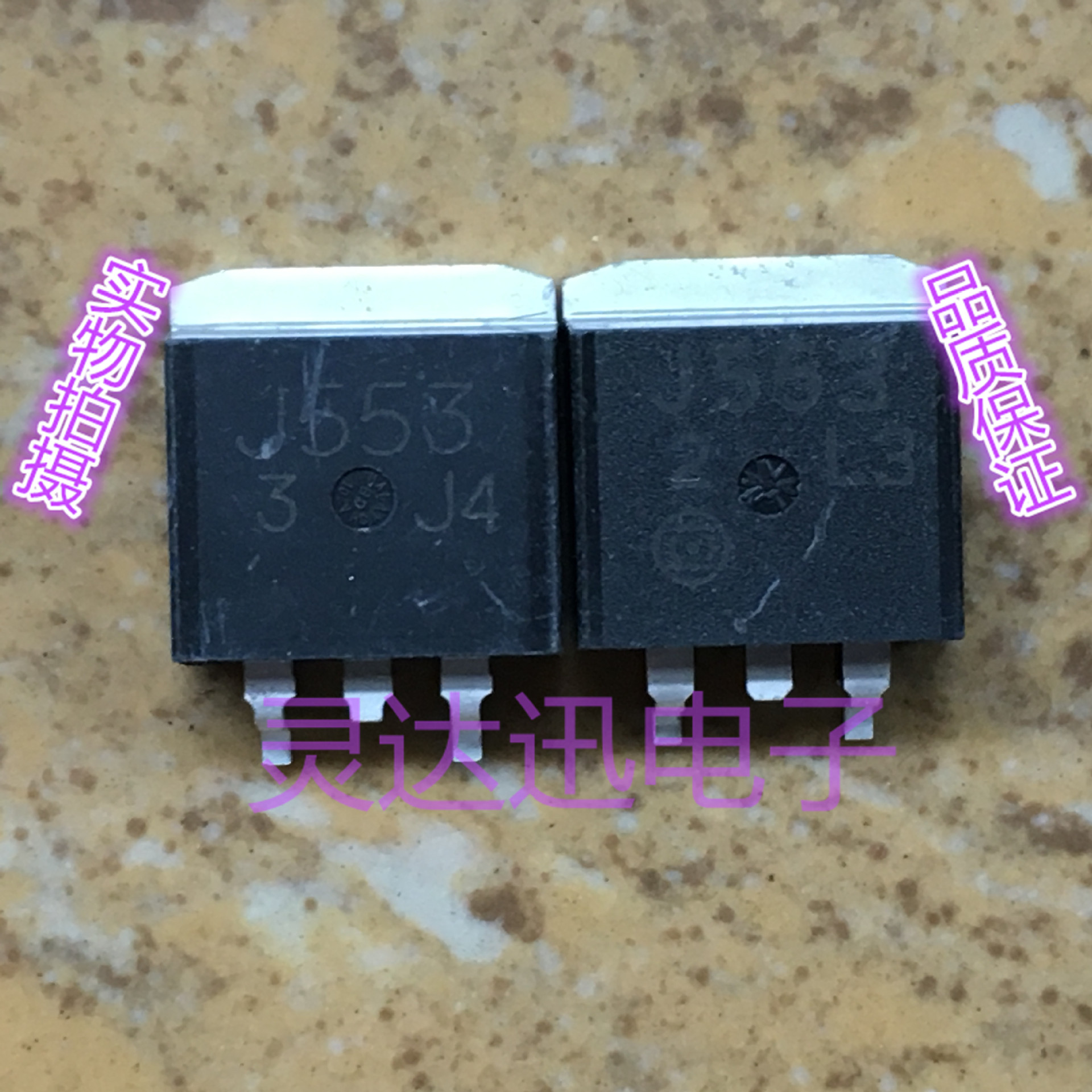 2SJ553 J553 TO-263原装进口MOS管元件 专业测试 质量保证