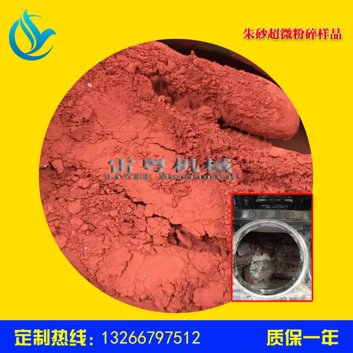 朱砂超微粉碎样品 副本