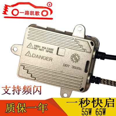一路凯歌汽车快启高亮65W安定器12v交流疝气灯氙气大灯55w镇流器|ms