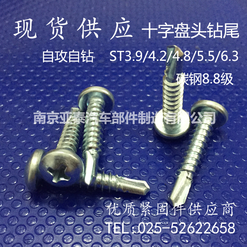 15856.1厂标盘头钻尾螺丝自攻彩钢瓦铁皮3.5/3.9/4.2/4.8/5.5/6.3