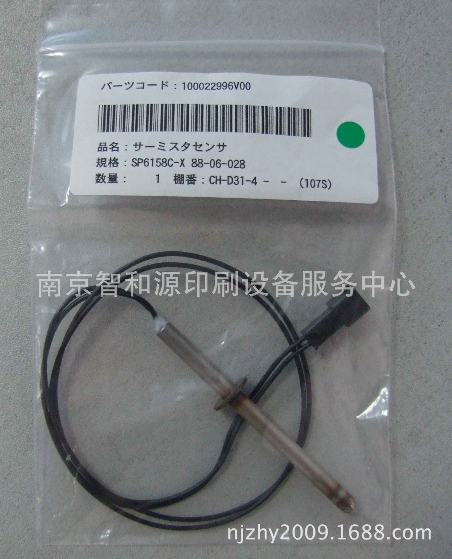 网屏 screen 5055 6120 1060 1090冲片机 显影定影温度感应器