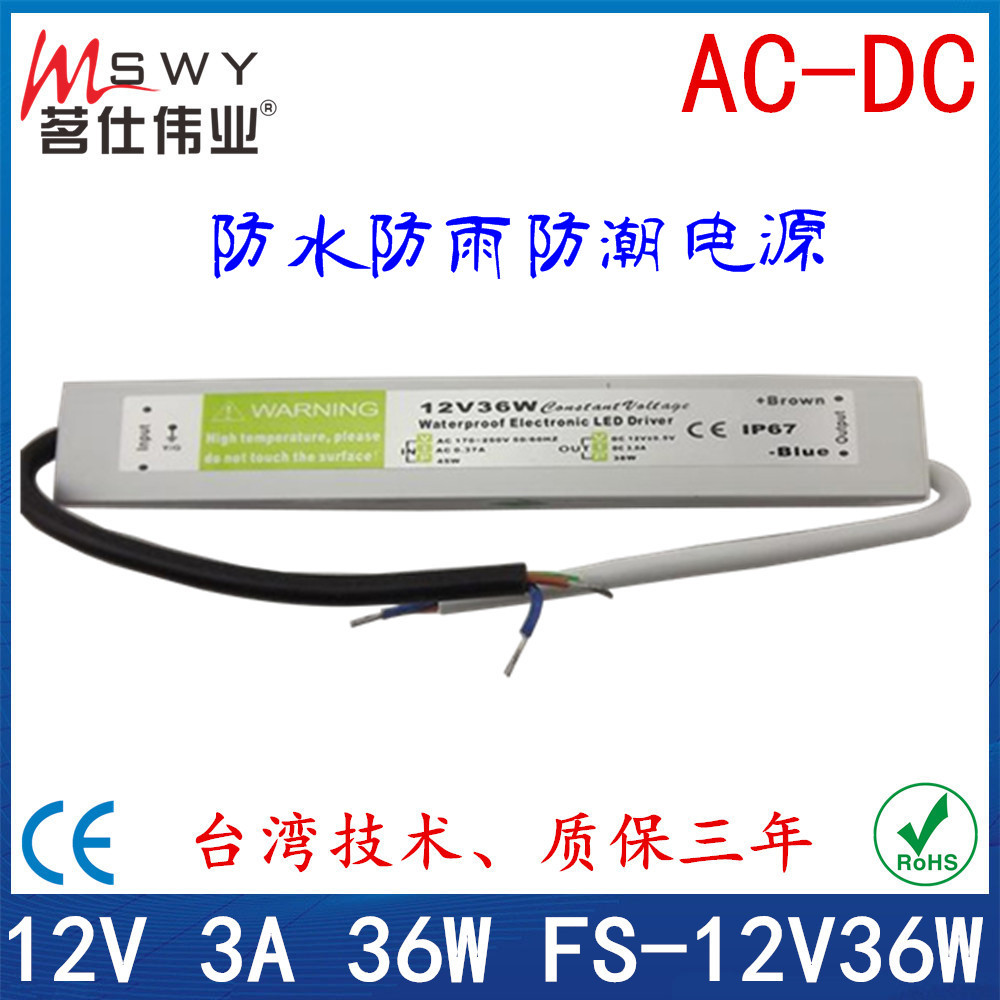 12V防水电源 12V36W防水开关电源 监控开关电源 LED防水电源