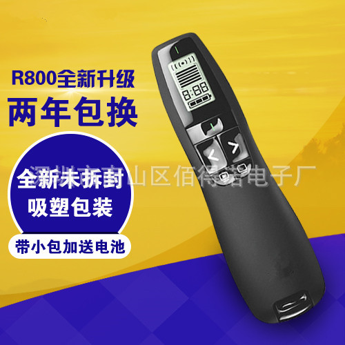 R800 PPT翻页笔 无线USB演示器 电子教鞭 绿光简报笔 遥控器罗技