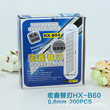 宏鑫b-60  a-60 A-100 美工刀片 大号18mm宽 介刀替刃 0.6mm加厚