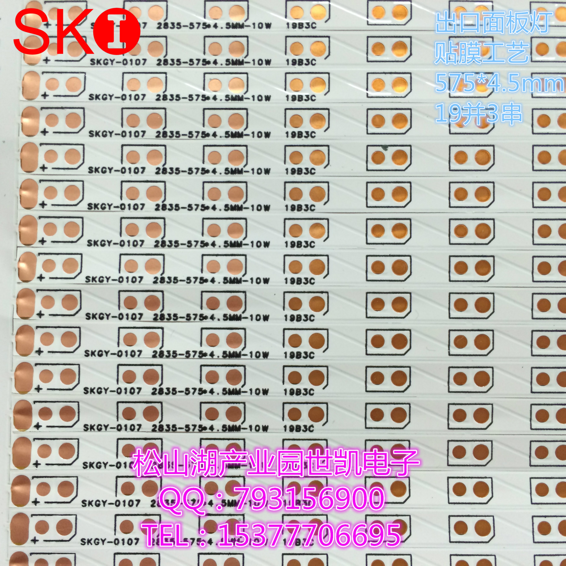 FPC柔性线路板2835 面板灯 10W 19B3C 575*4.5mm 贴膜工艺 N