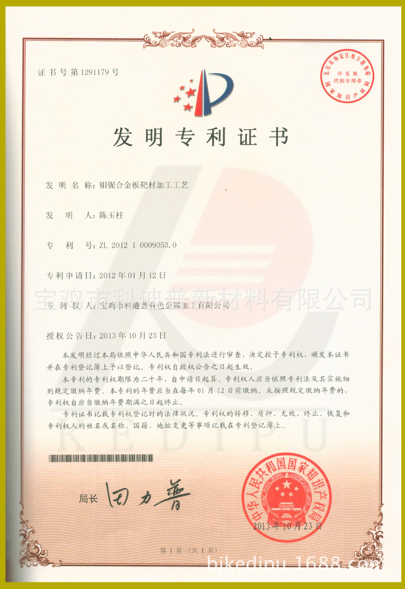 国内专利证书正页