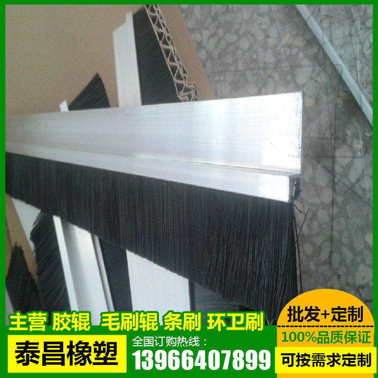 【加工定制】各种规格条刷毛刷、铝合金条刷、电梯刷、门刷