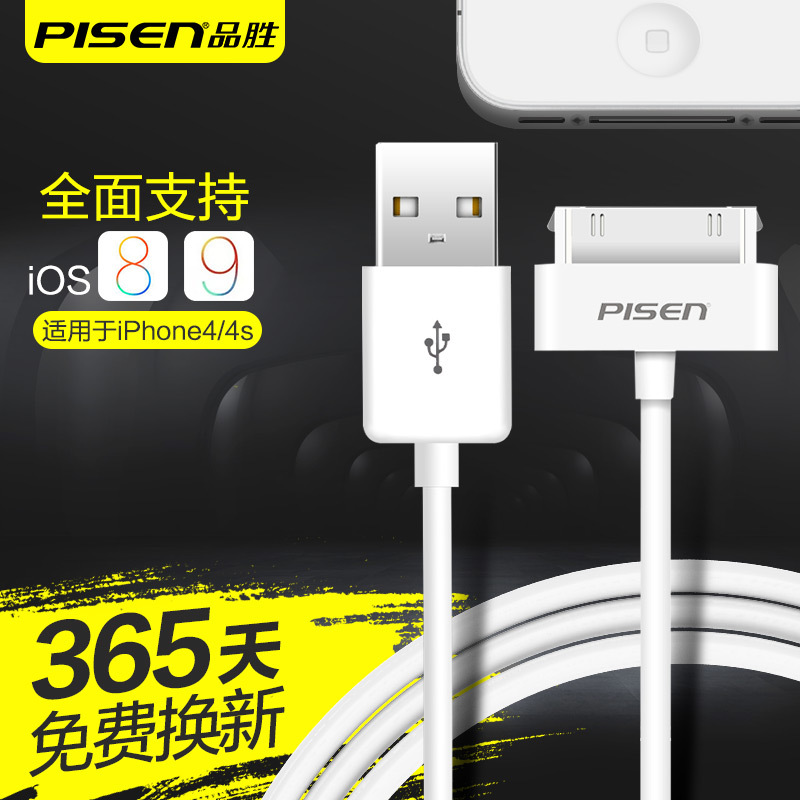 品胜 数据线充电器传输线充电线 适用苹果4iPhone4 4S ipad2ipad3