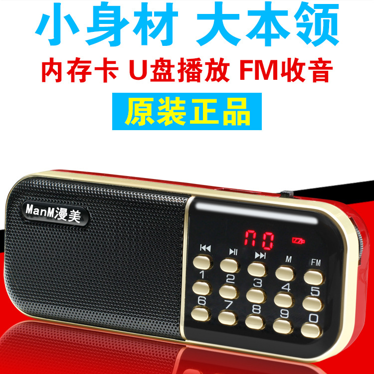漫美收音机老人机插卡音箱晨练外放数码播放器小音响U盘播放|ru