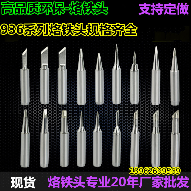 936烙铁头 900环保无铅烙铁咀I B K 0.8C 2C 3C 4C 0.8D 1.6D