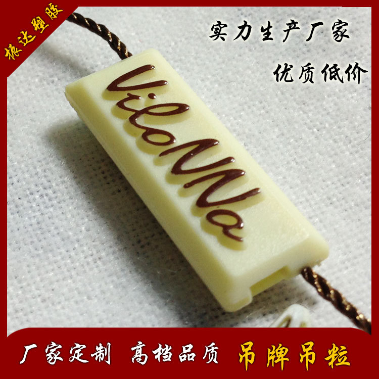 廠家生産吊牌繩塑料服裝輔料吊牌吊粒 定做雙插LOGO商標吊繩吊粒