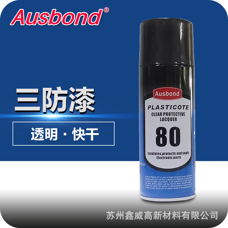 奥斯邦A80自喷快干防潮保护胶pcb线路板环保防水剂绝缘透明三防漆