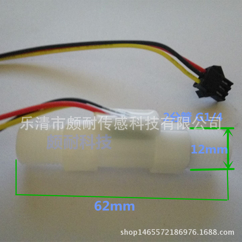2分管G1/4霍尔传感器/小流量食品级水流量传感器/水流传感器