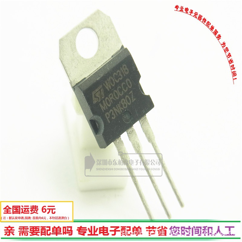 STP3NK80Z场效应三极管   N沟道800V2.5A