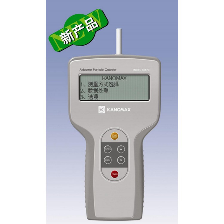 3887C尘埃粒子计数器KANOMAX加野