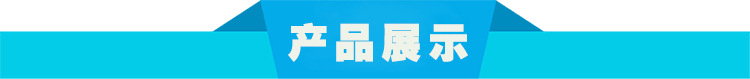 产品展示