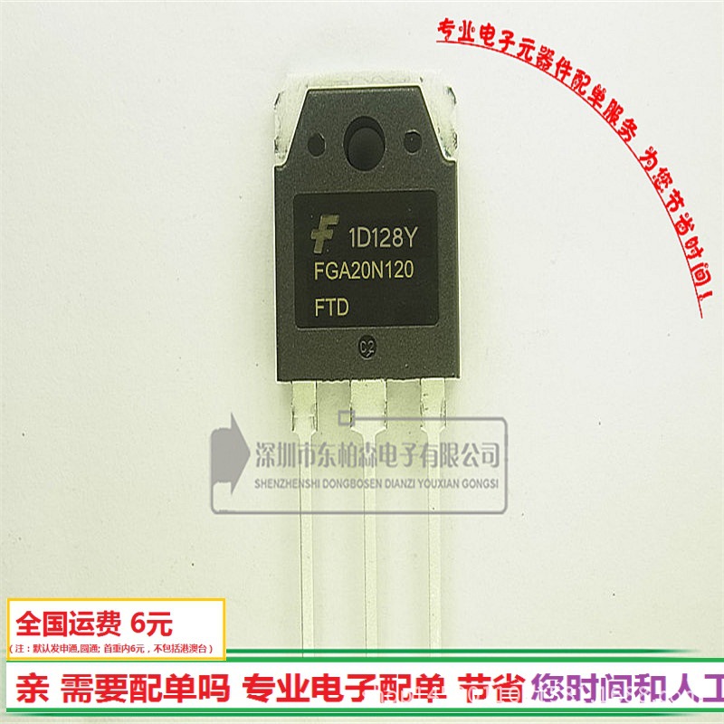 正品FGA20N120 FGA20N120FTD IGBT电磁炉管 1200V20A 三极管