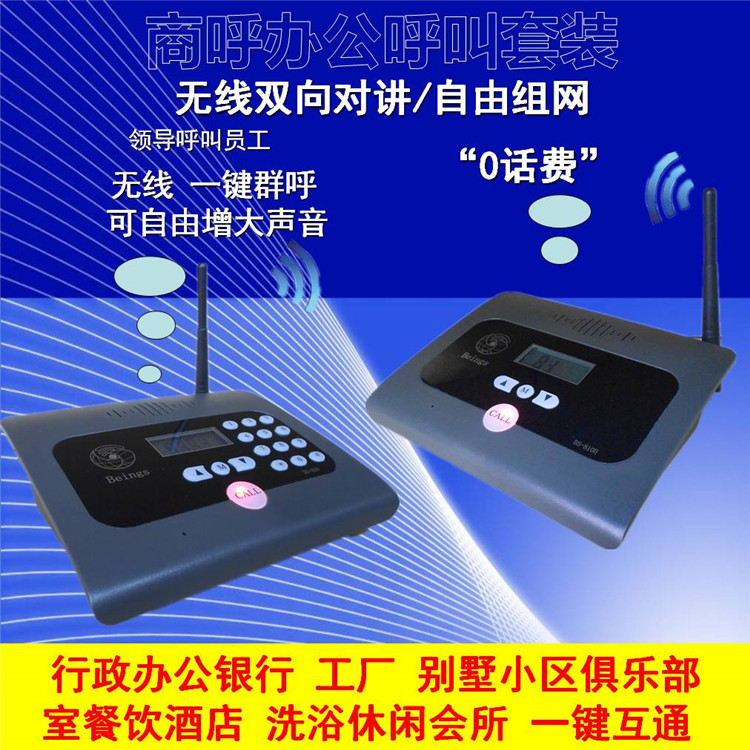 办公室老板秘书双向对讲无线商务呼叫器呼叫机 讲解器一对多无线|ru