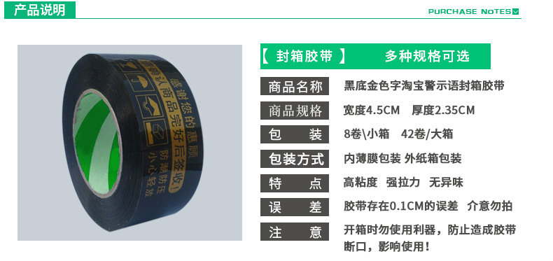 黑底金字胶带批发 淘宝胶布 胶带纸 封箱胶带 警示语胶带4.