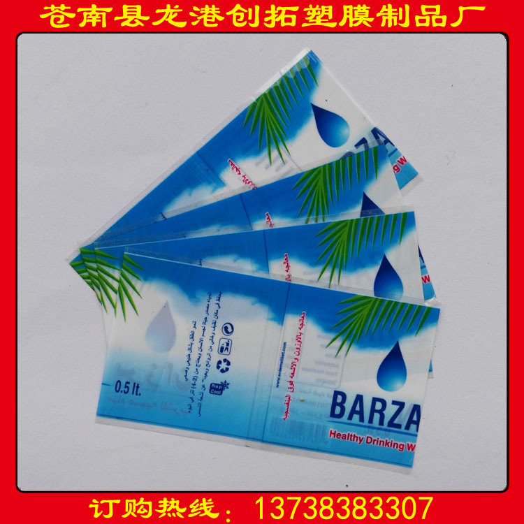诚信厂家专业供应矿泉水瓶装彩印热收缩膜  环保热收缩膜定制