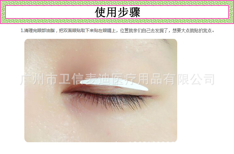 Double -sided double eyelid stickers page_18