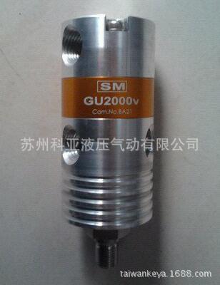 全新原装台湾思远SM旋转接头GU2000v-M12*1.25-L 主轴  欢迎询价