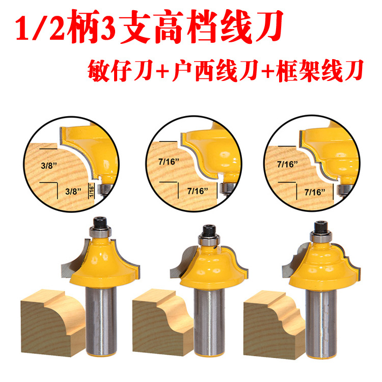 1/2柄3支高档线条刀敏仔刀户西线刀框架线刀木工铣刀镂刀雕刻刀