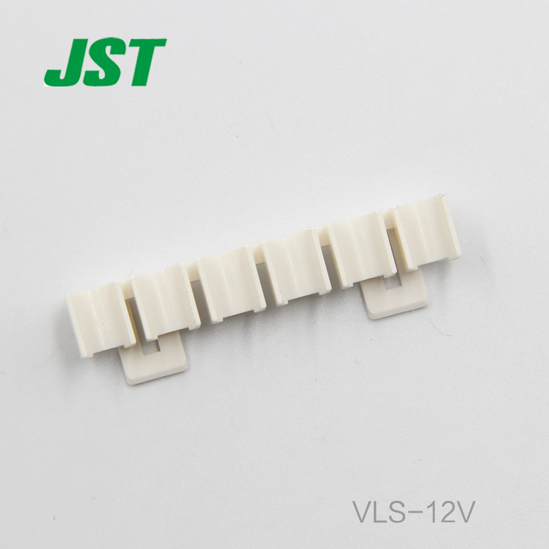 VLS-12V JST空中对接连接器线对线插片固定器现货供应