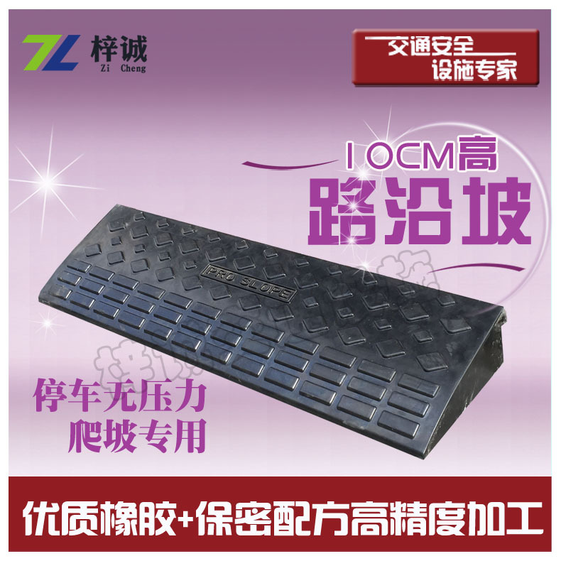 10公分高橡胶路沿坡 路斜坡 斜坡橡胶垫 汽车车轮垫 上坡垫