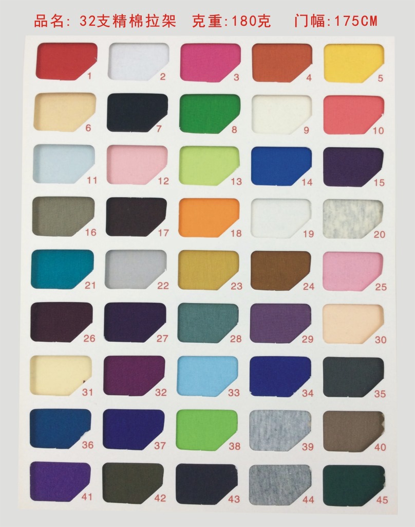 32支精棉拉架