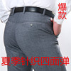 2019 summer Thin section Solid new pattern men's wear Western-style trousers trousers Casual pants knitting Four sides bomb man High elasticity