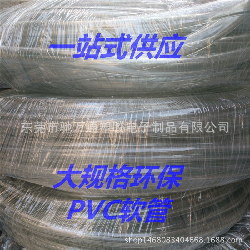 厂家主营 PVC透明软管 透明塑料管 环保PVC软管