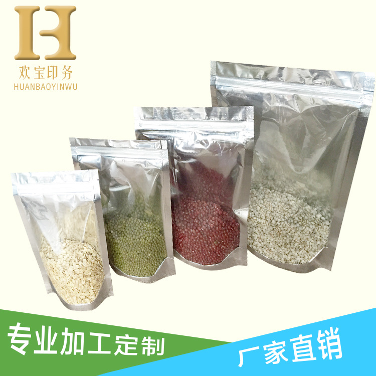 厂家批发现货通用包装袋 阴阳铝箔自封自立袋 拉链袋 密封包装袋