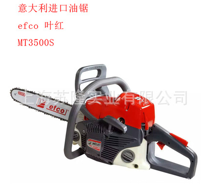MT3500S 意大利进口油锯efco叶红16寸