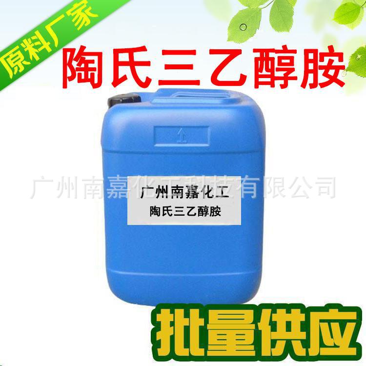 【正品保障】陶氏DOW  三乙醇胺  TEA  卡波中和剂  1KG起批