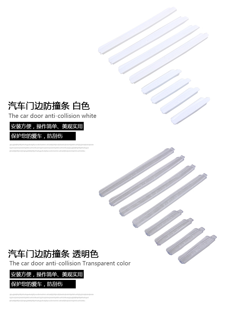 AD-0809汽車門邊防撞條_20